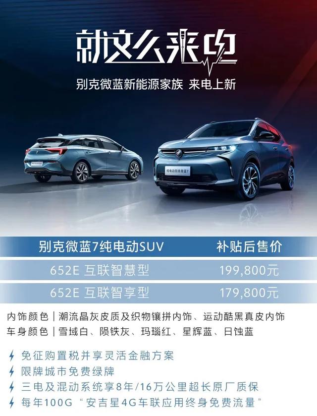 静态实拍别克微蓝7 简单实用的代步电动SUV