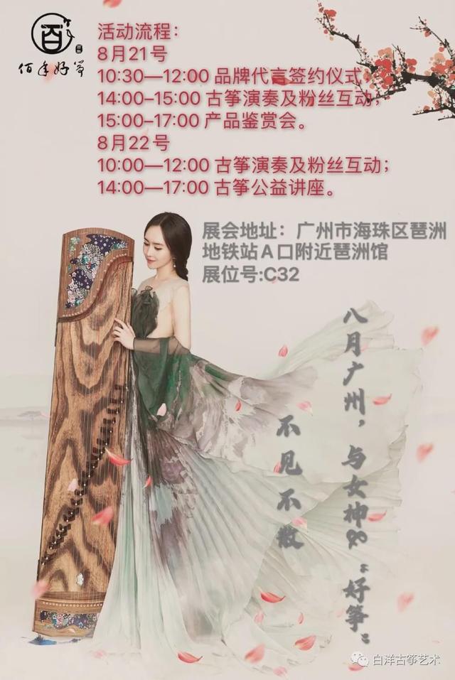 名师配好筝，8月白洋女神与你相约广州乐器展
