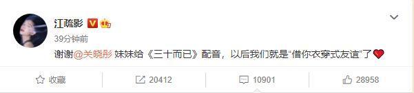 江疏影感谢关晓彤：感谢妹妹配音！关晓彤这样回复