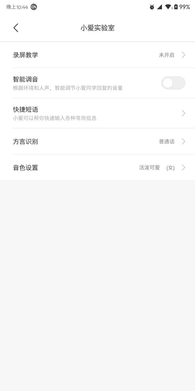小米MIX 2、Redmi K20等支持小爱同学语音唤醒