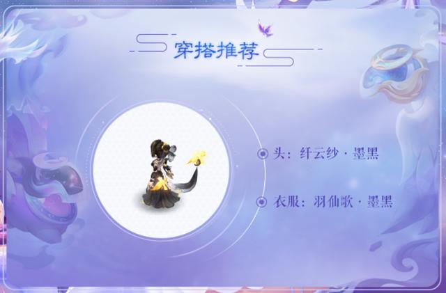 梦幻西游：七夕约会必备，羽仙歌女角色穿搭推荐