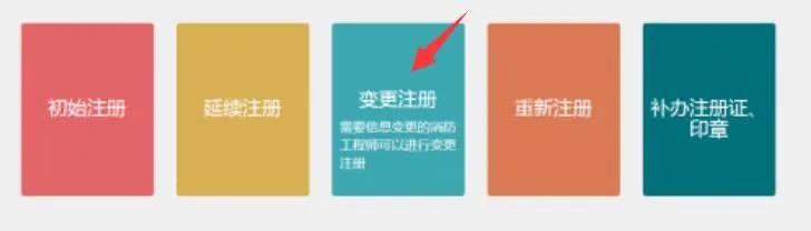 一级消防工程师证书如何正确注册？图文教程来了
