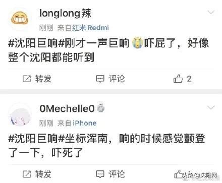 刚刚，全沈阳听到一声巨响，发生啥事了？省地