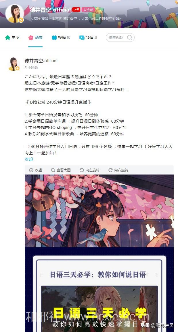 徳井青空B站動態硬插日語學習廣告粉絲以為被盜號官方隨後致歉