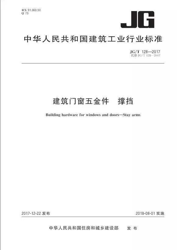 定了！住建部正式发布建筑门窗10大行业产品标准