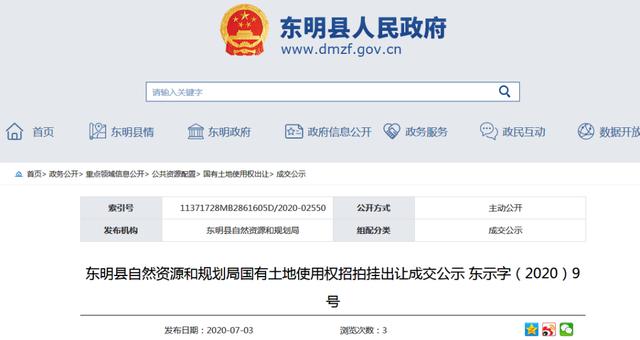 菏澤城區2地塊將征收，補償安置方案公布！一縣3地塊出讓成交