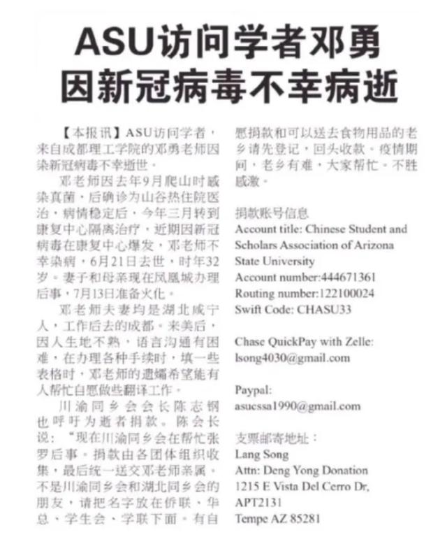 痛心！成都理工大学青年教师在美感染新冠去世