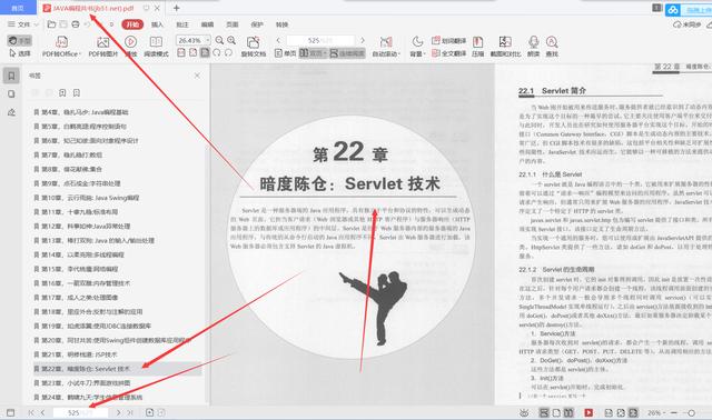 90天吃透阿里P8推荐的625页Java编程兵书pdf，直接入职阿里定级P6