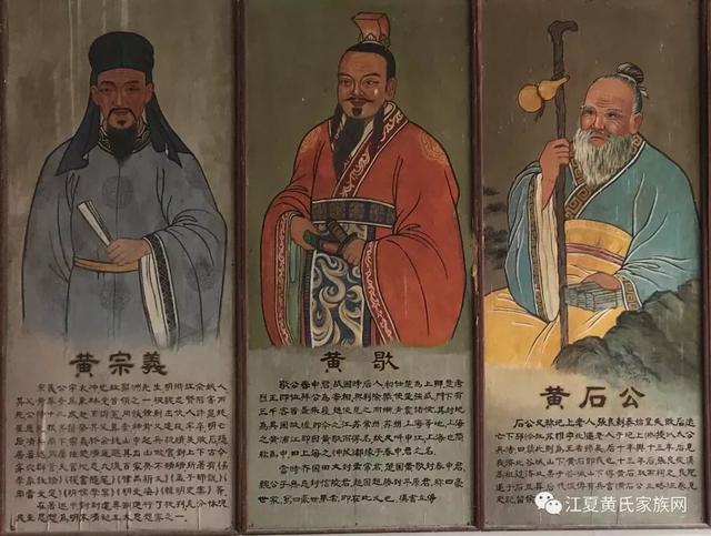 黄氏太始祖，轩辕氏黄帝后裔 陆终公之子