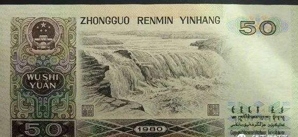 一张旧的80年版50元，如今能值多少钱？