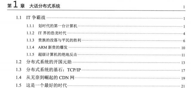 腾讯T4架构师 多个月著作《架构解密：从分布式到微服务》精品