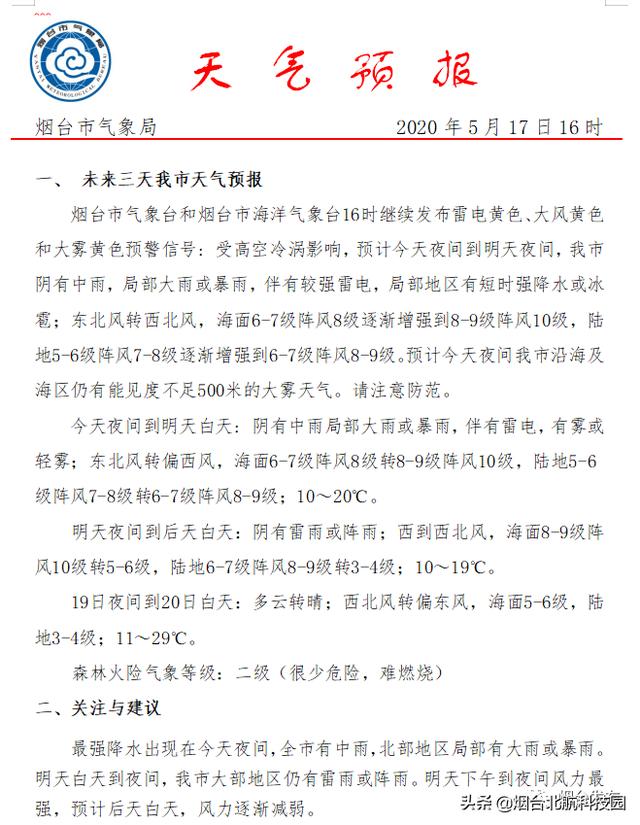 紧急提醒！烟台局部将迎大雨或暴雨！还有雷电和冰雹...