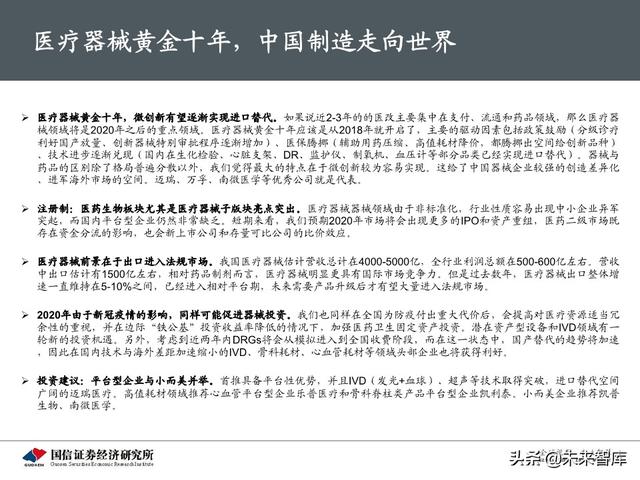 医药生物行业下半年投资策略：产业升级，关注医药核心价值