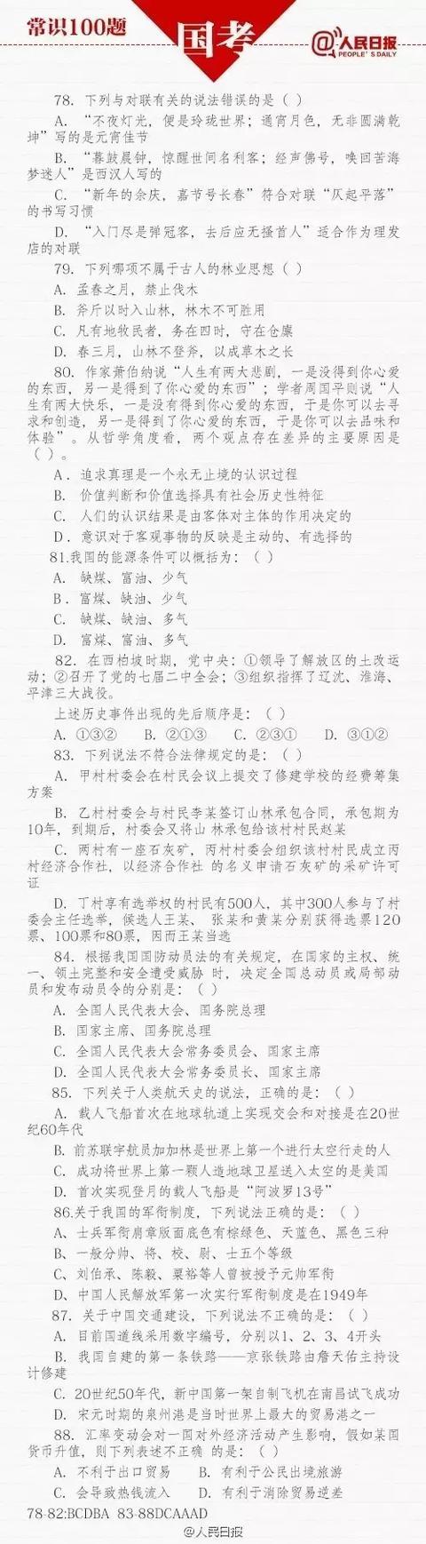 公务员考试常识1000题！干货，给身边考公务员的小伙伴