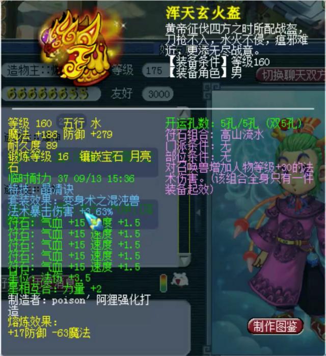 梦幻西游：160顶级神装盘点，这种装备全服仅9件，比无级别更稀有