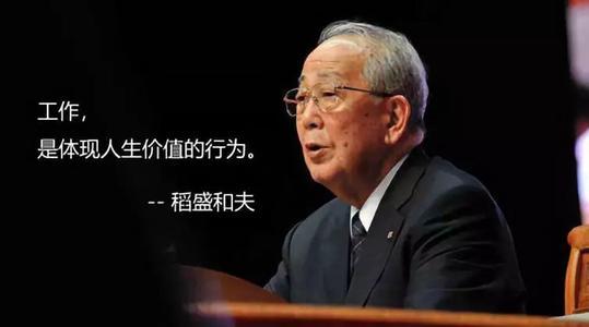 稻盛和夫：真正左右人生的，是人的心灵