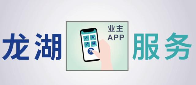 福州龙湖 | 揭秘龙湖智慧服务的那些事