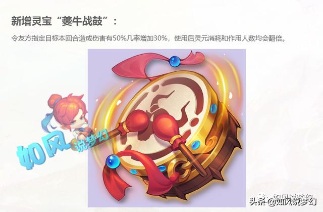 梦幻西游：谛听克星来了！《新资料片》增加2种灵宝，2种宝宝特性