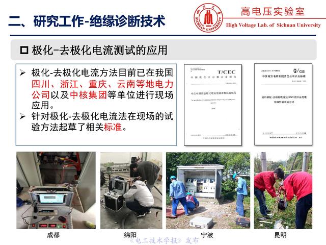 四川大學(xué)周凱教授：電纜水樹的老化、診斷與修復(fù)技術(shù)