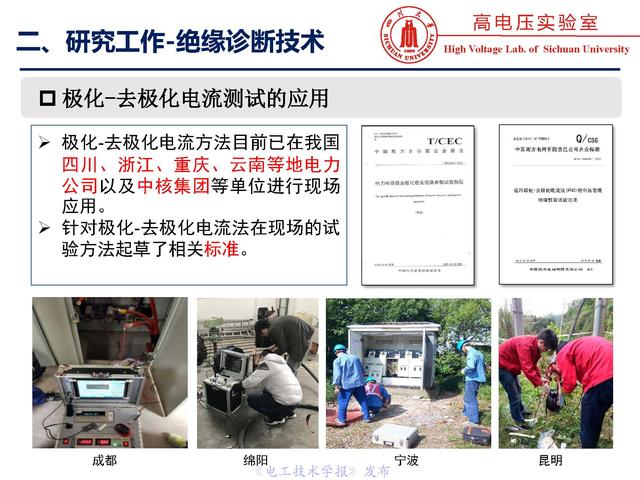 四川大學(xué)周凱教授：電纜水樹的老化、診斷與修復(fù)技術(shù)