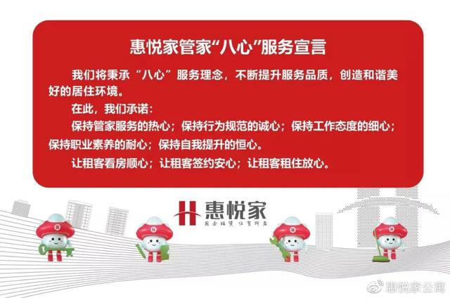 「心动管家评选」“八心服务 心悦为你”第二届心动管家评选来袭