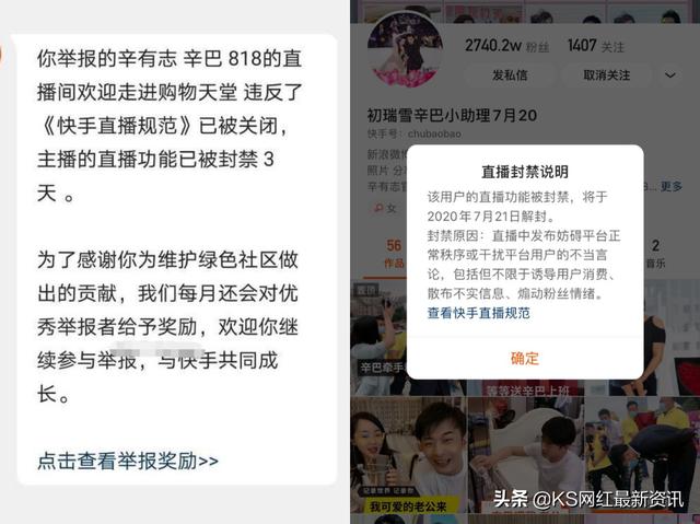 辛巴和初瑞雪快手双双被封原因：直播间吵架？