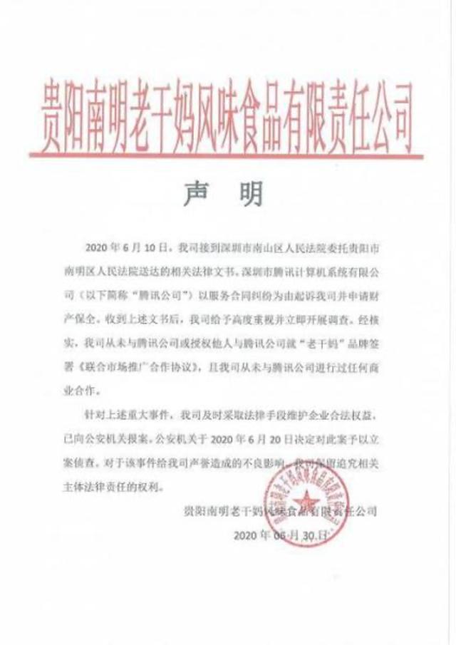 鹅厂与老干妈的恩怨，也曾在汽车圈上演