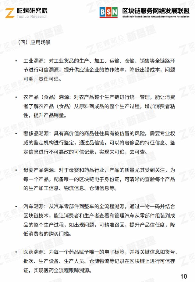 陀螺产业区块链第二季 | 品信链 冰鲜宁德黄鱼溯源应用