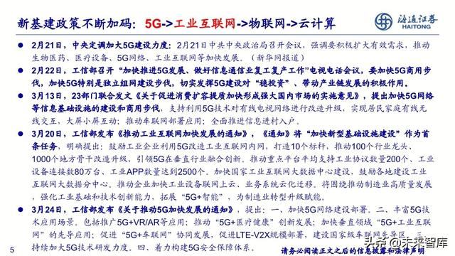 通信行业2020年中期投资策略：新基建、大时代，5G、云计算双引擎