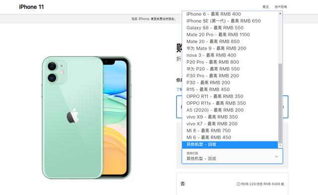 苹果上线以旧换新！安卓用户不满：华为P30 Pro才值200块？