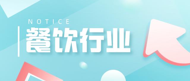 爆汁裂变｜疫情影响，餐饮行业如何快速搭建私域流量？