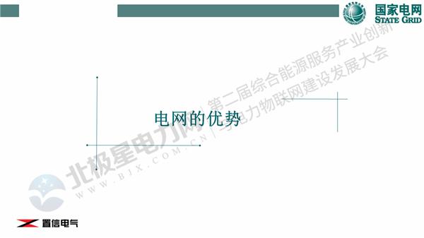 夏卫华：新基建下的5G基站综合能源服务