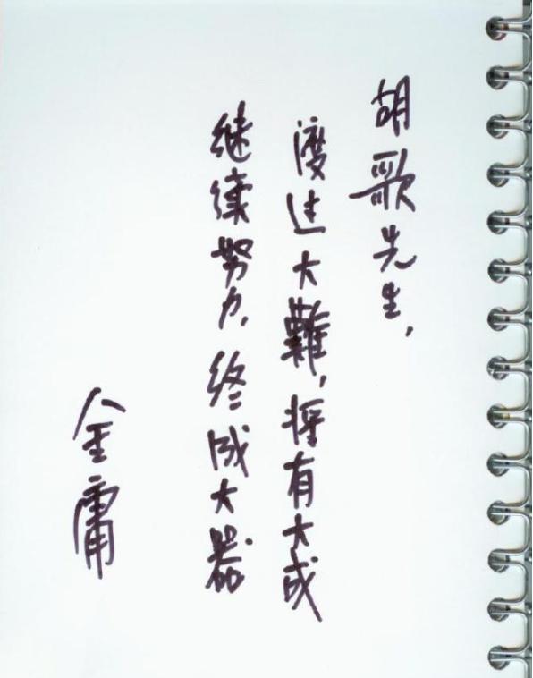 胡歌的一场车祸，女助理救了他，金庸也救了他，而他则救了司机