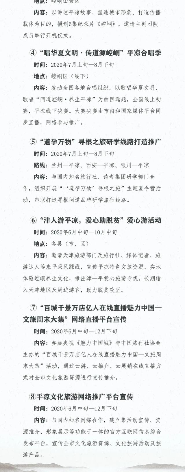 2020年“交响丝路·问道崆峒”平凉崆峒文化旅游节活动安排一图揽尽