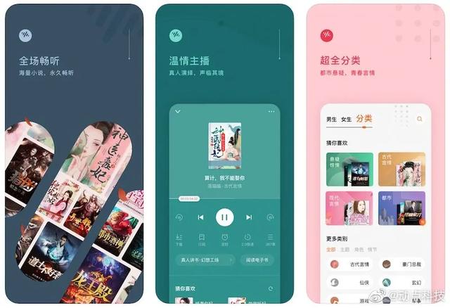 字节上线“番茄畅听”App