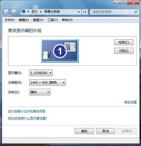 win7系统监视器设置教程