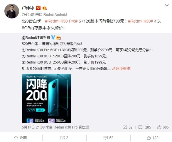 卢伟冰：Redmi K30 4G 8GB内存版本为永久降价
