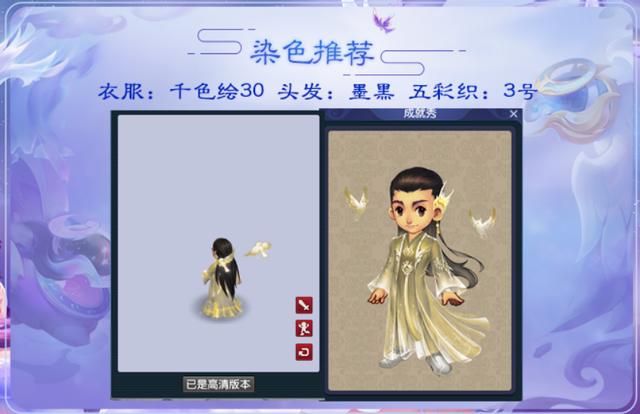 梦幻西游：飘逸尊贵风格，羽仙歌男角色染色推荐