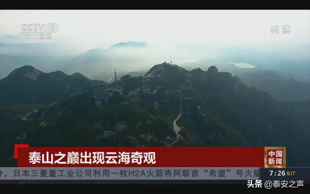 太美！泰山今天又上央视啦！