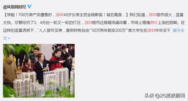 深圳炒房客被“爆雷”，恶性炒房的后果来了？