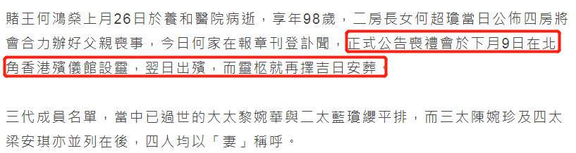 赌王讣闻曝光四房并列为妻，子女名单首现神秘第十七子何猷邦