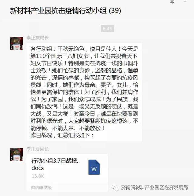 经济发展局及相关部门开展疫情防控工作