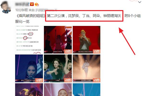 乘風(fēng)破浪姐姐二公淘汰名單，沈夢辰阿朵遺憾，看到她網(wǎng)友表示可惜