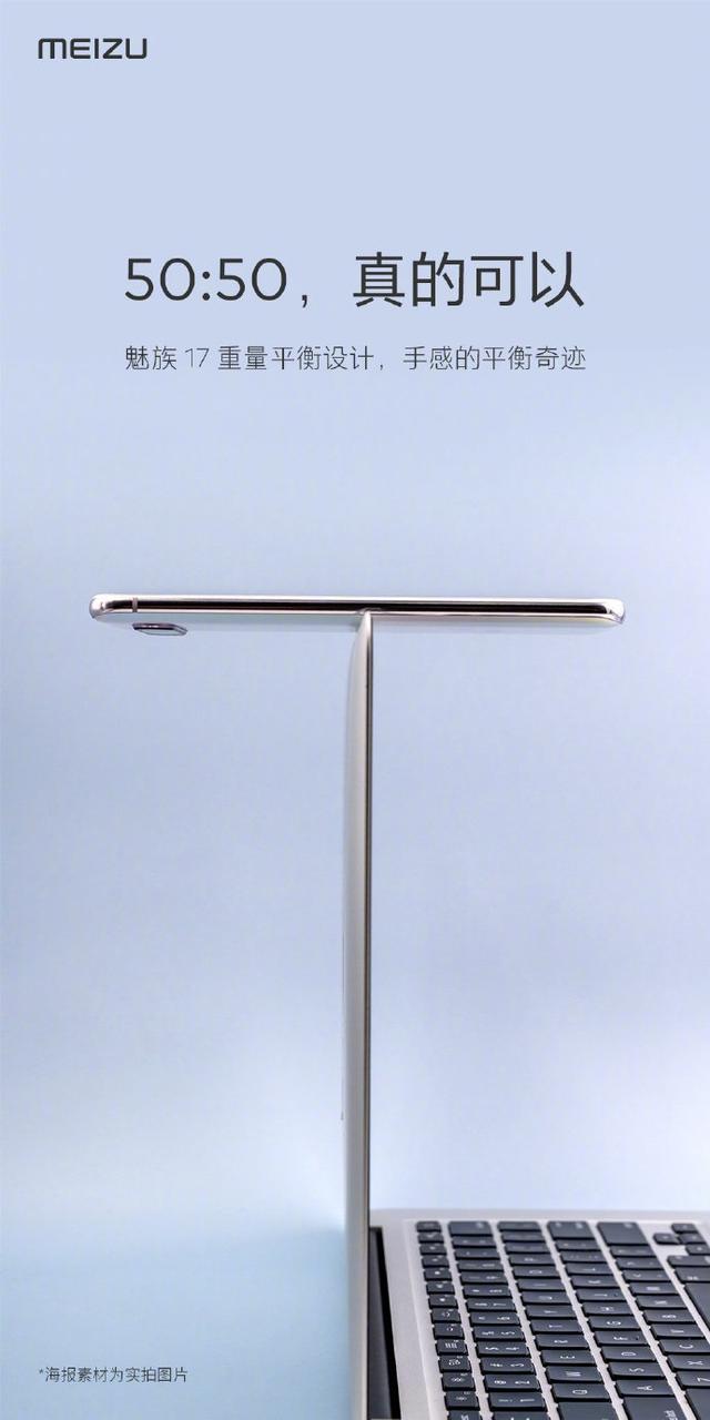 魅族 17 采用 50:50 重量平衡设计，官方秀出实拍大胆操作