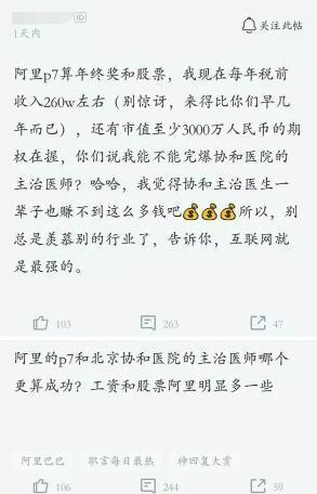 谁说程序员赚得比医生少？网友：我一年的收入医生一辈子都赚不到