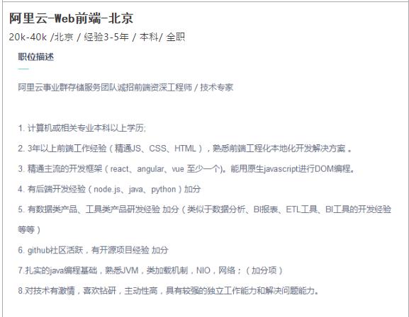 受大企业青睐的web前端工程师，都具备了哪些特征？