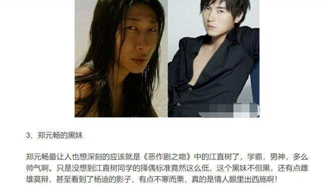 郑元畅声明喜欢女生后，绯闻女友黑正妹庆生，