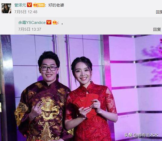 亲事|不用反对这门亲事了！电竞的知名解说管泽元和余霜分手 欧成微博已炸