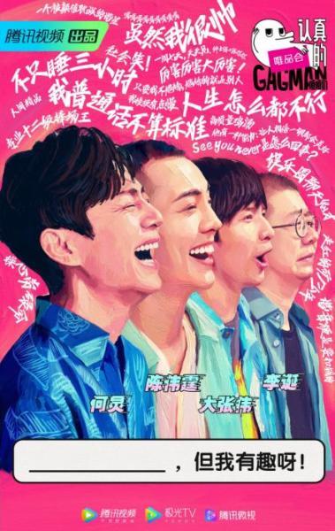 拜托何老师，多接点匹配自己的综艺