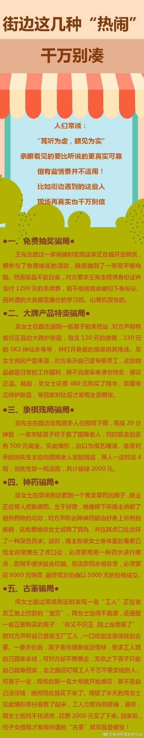 街边这几种“热闹”千万别凑，全是骗局！